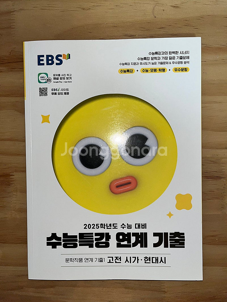 2025 수능특강 연계기출--0